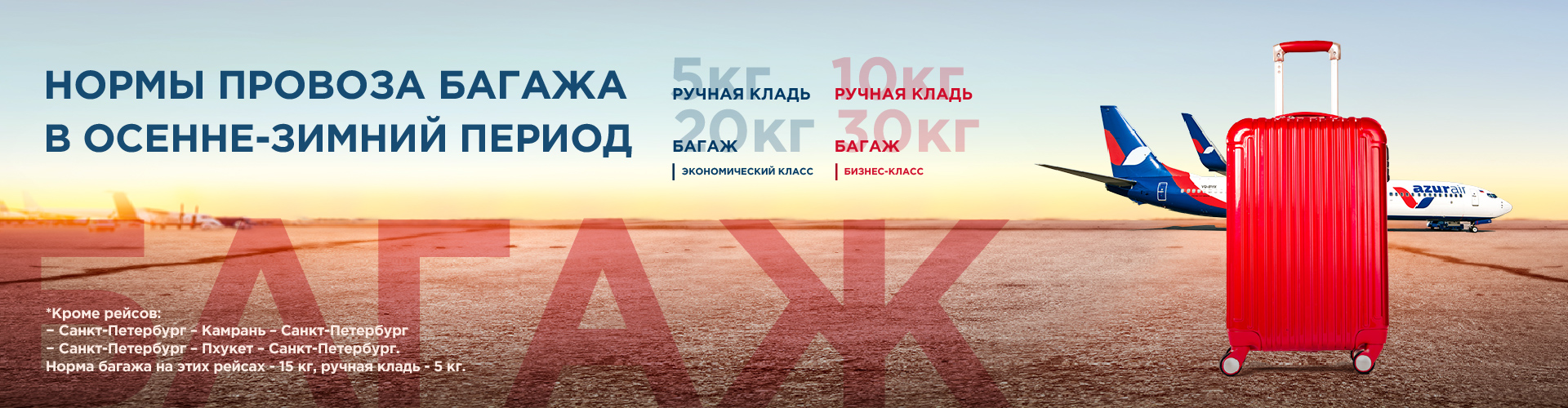 Azur air бонусная карта