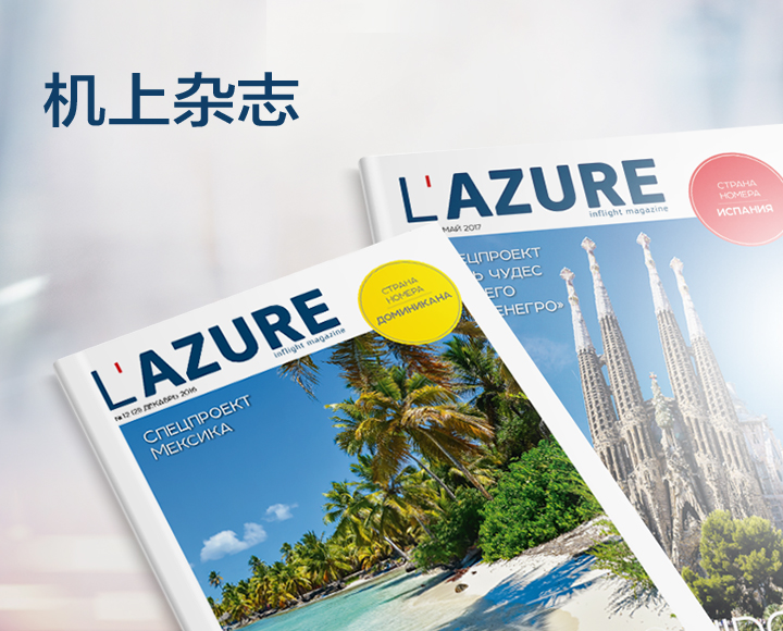 AZUR air Lazure Magazine