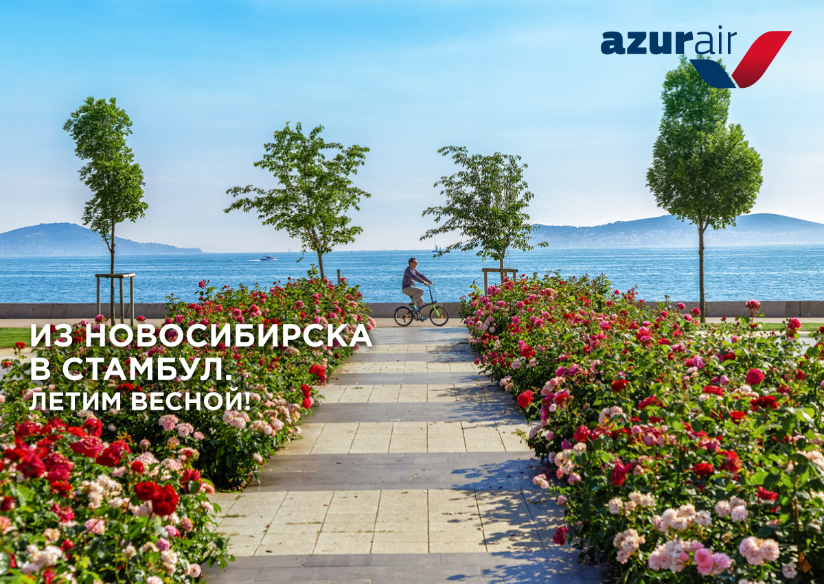 AZUR air | Новости