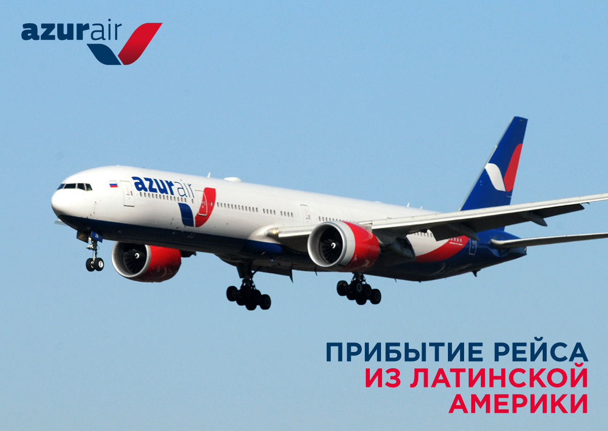 AZUR air, Новости, 03 апреля 2020, Рейс AZUR air из Латинской Америки с россиянами на борту прибыл в Москву