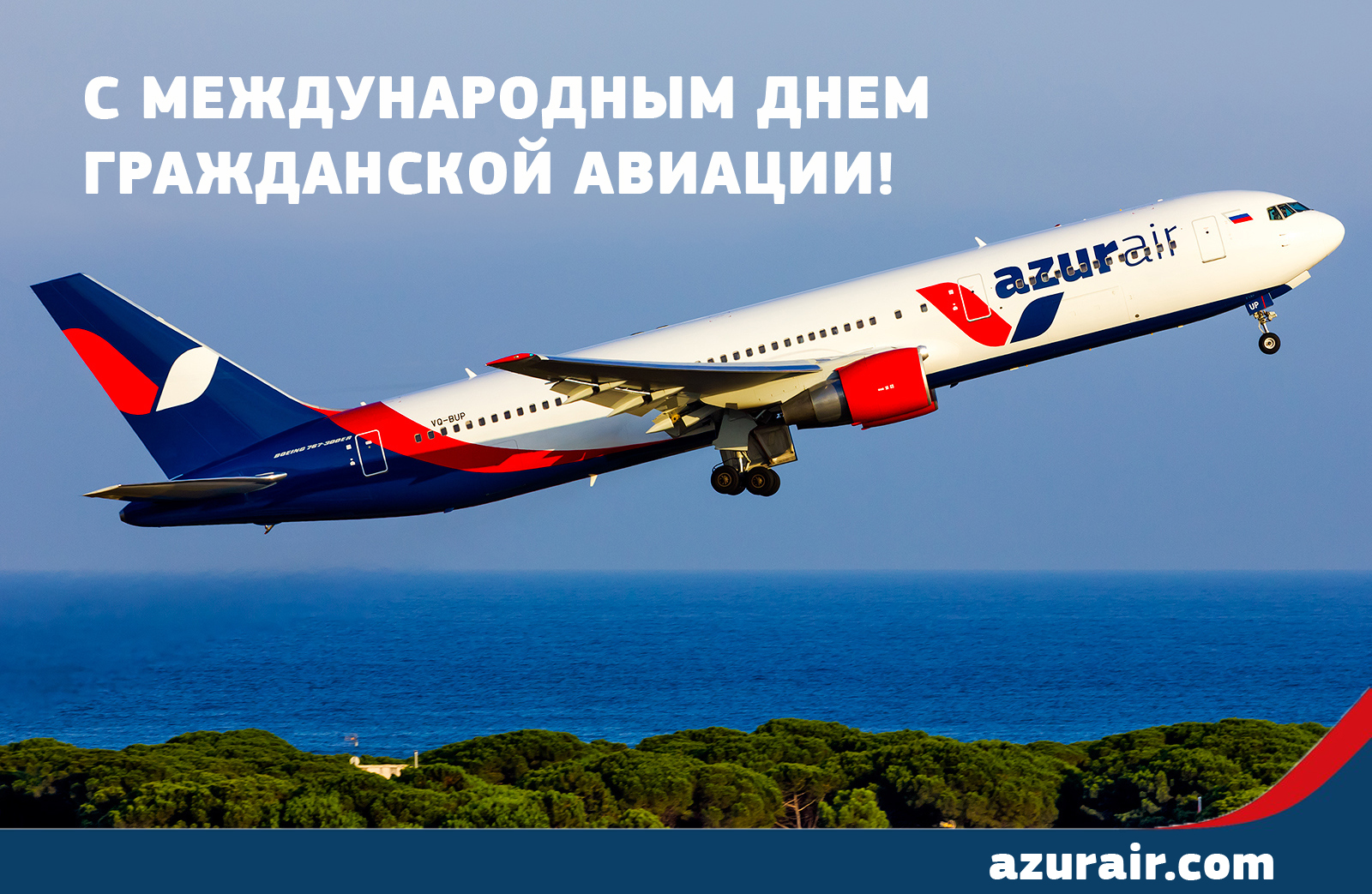 AZUR AIR, Новости, 07-12-2015