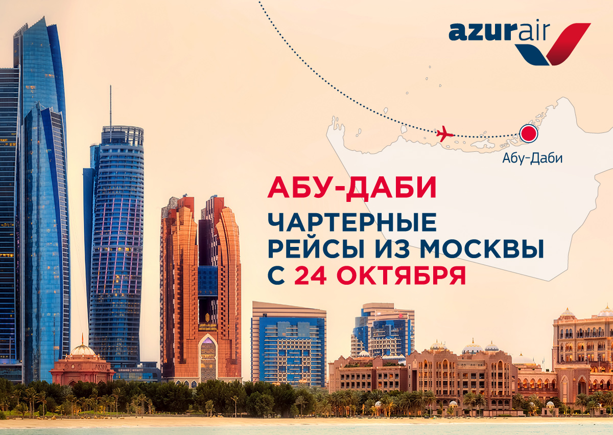 AZUR AIR, Новости, 12-10-2017