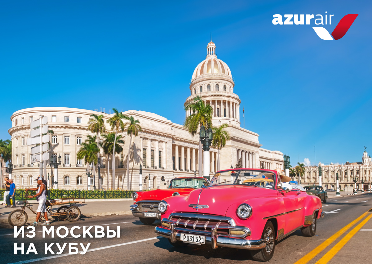AZUR air, Новости, 16 октября 2020, AZUR air с 4 ноября запускает полетные программы на Кубу из Москвы