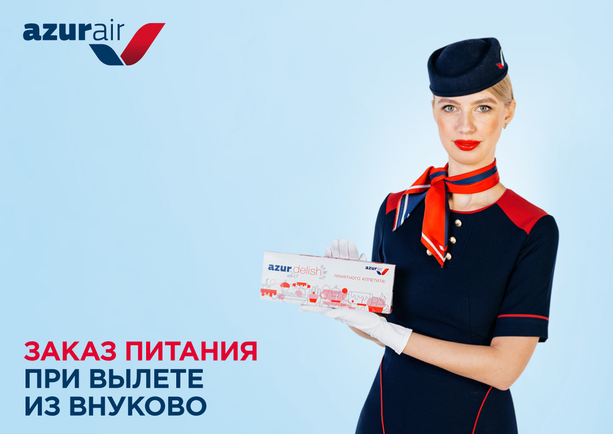 AZUR air, Новости, 18 Декабря 2020, AZUR air вводит услугу предзаказа бортового питания при вылетах из Внуково