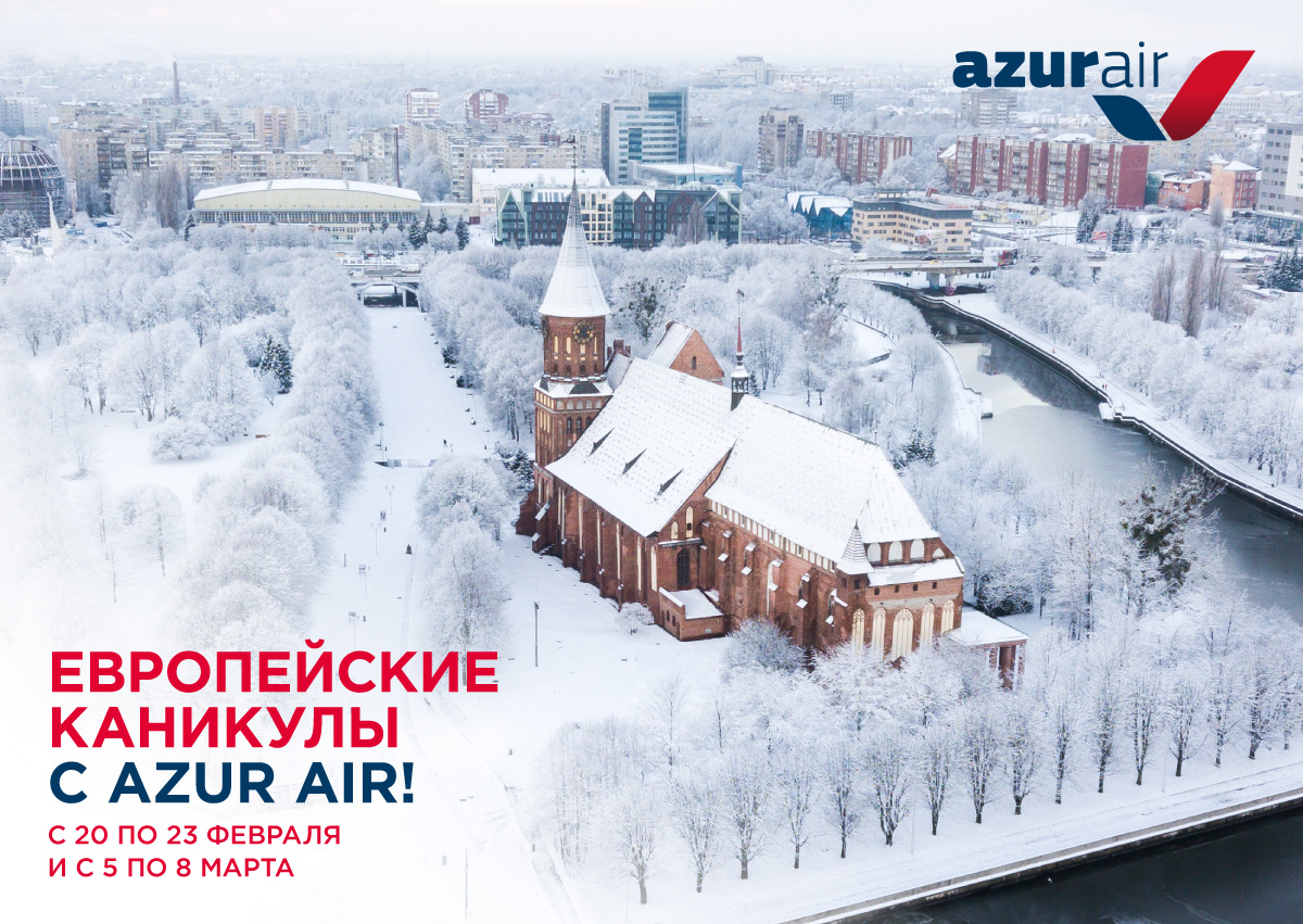 Азур эйр что за авиакомпания. 20012021 AZUR air %D0%BF%D1%80%D0%B5%D0%B4%D0%BB%D0%B0%D0%B3%D0%B0%D0%B5%D1%82 %D0%BE%D1%82%D0%BF%D1%80%D0%B0%D0%B2%D0%B8%D1%82%D1%8C%D1%81%D1%8F %D0%B2 %D0%A1%D0%BE%D1%87%D0%B8 %D0%B8 %D0%9A%D0%B0%D0%BB%D0%B8%D0%BD%D0%B8%D0%BD%D0%B3%D1%80%D0%B0%D0%B4 %D0%BD%D0%B0 %D1%84%D0%B5%D0%B2%D1%80%D0%B0%D0%BB%D1%8C%D1%81%D0%BA%D0%B8%D1%85 %D0%B8 %D0%BC%D0%B0%D1%80%D1%82%D0%BE%D0%B2%D1%81%D0%BA%D0%B8%D1%85 %D0%BF%D1%80%D0%B0%D0%B7%D0%B4%D0%BD%D0%B8%D0%BA%D0%B0%D1%85. Азур эйр что за авиакомпания фото. Азур эйр что за авиакомпания-20012021 AZUR air %D0%BF%D1%80%D0%B5%D0%B4%D0%BB%D0%B0%D0%B3%D0%B0%D0%B5%D1%82 %D0%BE%D1%82%D0%BF%D1%80%D0%B0%D0%B2%D0%B8%D1%82%D1%8C%D1%81%D1%8F %D0%B2 %D0%A1%D0%BE%D1%87%D0%B8 %D0%B8 %D0%9A%D0%B0%D0%BB%D0%B8%D0%BD%D0%B8%D0%BD%D0%B3%D1%80%D0%B0%D0%B4 %D0%BD%D0%B0 %D1%84%D0%B5%D0%B2%D1%80%D0%B0%D0%BB%D1%8C%D1%81%D0%BA%D0%B8%D1%85 %D0%B8 %D0%BC%D0%B0%D1%80%D1%82%D0%BE%D0%B2%D1%81%D0%BA%D0%B8%D1%85 %D0%BF%D1%80%D0%B0%D0%B7%D0%B4%D0%BD%D0%B8%D0%BA%D0%B0%D1%85. картинка Азур эйр что за авиакомпания. картинка 20012021 AZUR air %D0%BF%D1%80%D0%B5%D0%B4%D0%BB%D0%B0%D0%B3%D0%B0%D0%B5%D1%82 %D0%BE%D1%82%D0%BF%D1%80%D0%B0%D0%B2%D0%B8%D1%82%D1%8C%D1%81%D1%8F %D0%B2 %D0%A1%D0%BE%D1%87%D0%B8 %D0%B8 %D0%9A%D0%B0%D0%BB%D0%B8%D0%BD%D0%B8%D0%BD%D0%B3%D1%80%D0%B0%D0%B4 %D0%BD%D0%B0 %D1%84%D0%B5%D0%B2%D1%80%D0%B0%D0%BB%D1%8C%D1%81%D0%BA%D0%B8%D1%85 %D0%B8 %D0%BC%D0%B0%D1%80%D1%82%D0%BE%D0%B2%D1%81%D0%BA%D0%B8%D1%85 %D0%BF%D1%80%D0%B0%D0%B7%D0%B4%D0%BD%D0%B8%D0%BA%D0%B0%D1%85