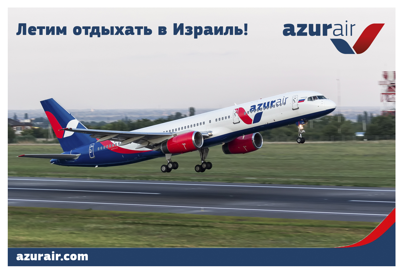 AZUR AIR, Новости, 26-11-2015