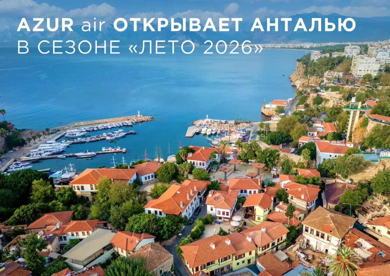 AZUR air с 28 апреля возобновляет рейсы в Анталью